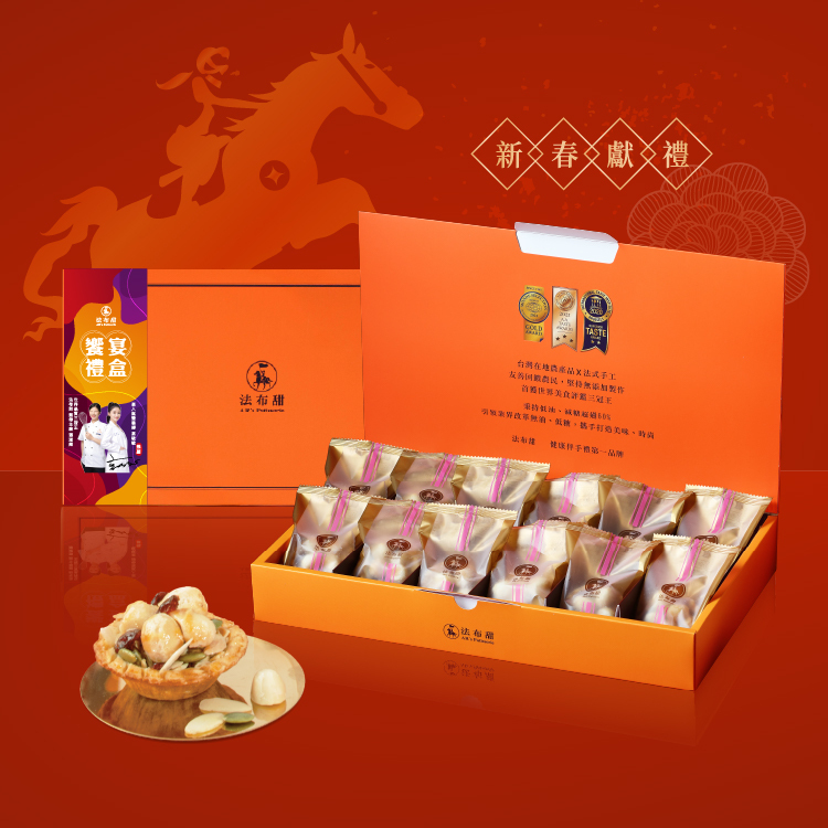 經典系列│法式堅果塔 12入禮盒│低糖高質感送禮首選