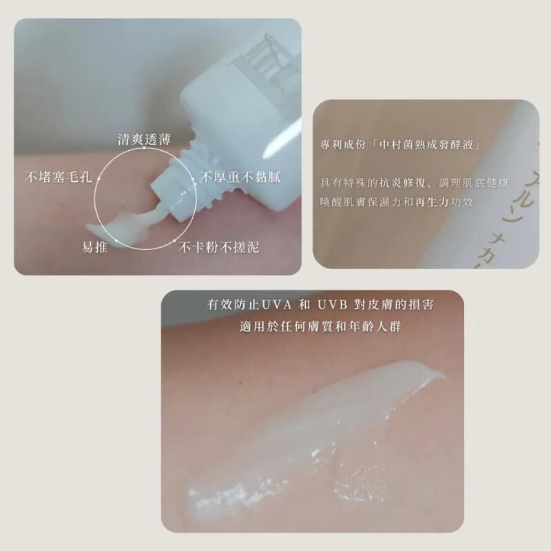 日本アルンNakamura酵素防曬精華霜SPF50+ PA++++ 50g