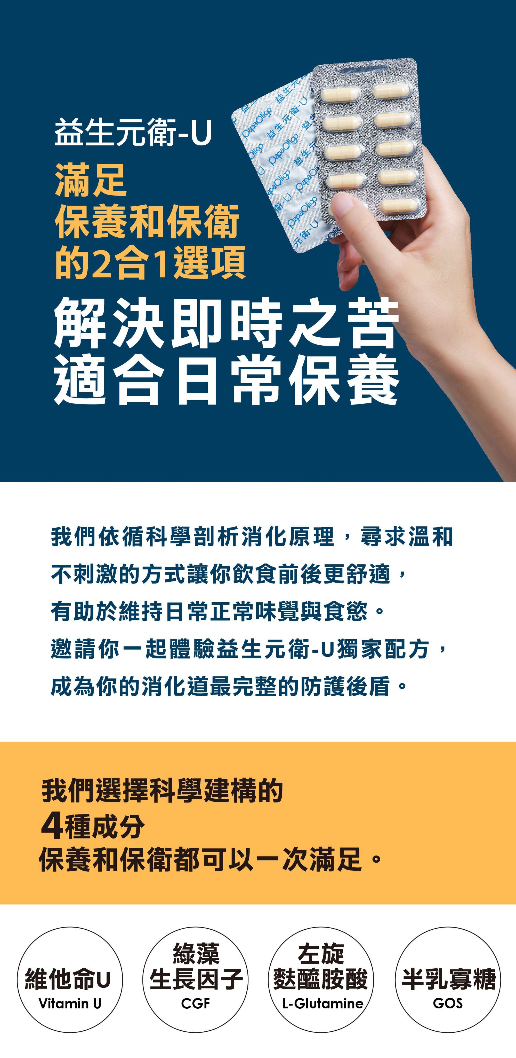 益生元衛-U滿足順流和保養的2盒1選項