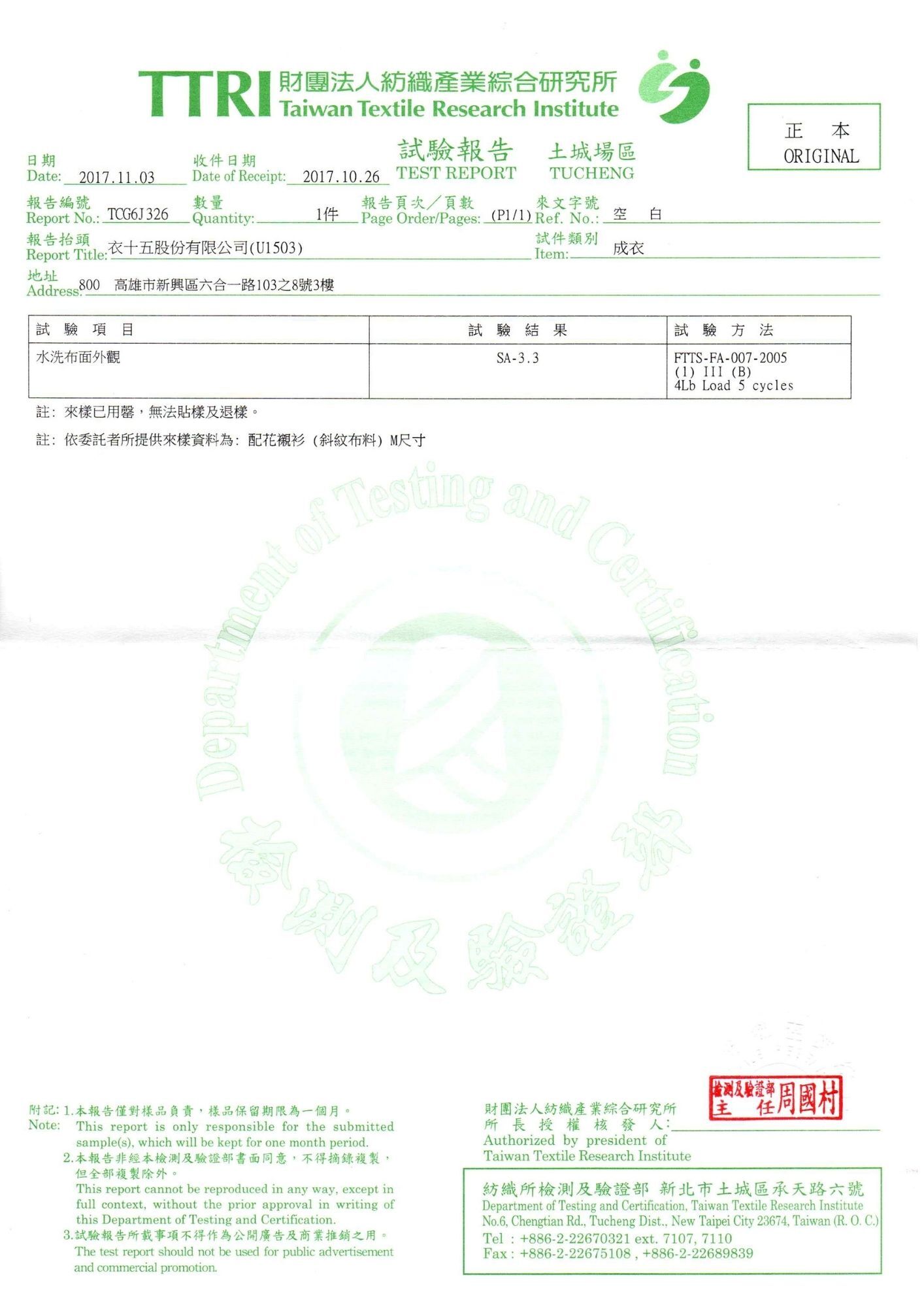 衣十五防皺商務襯衫_TTRI防皺檢測報告SA-3.3級證書(TCG6J326)_優於市售純棉