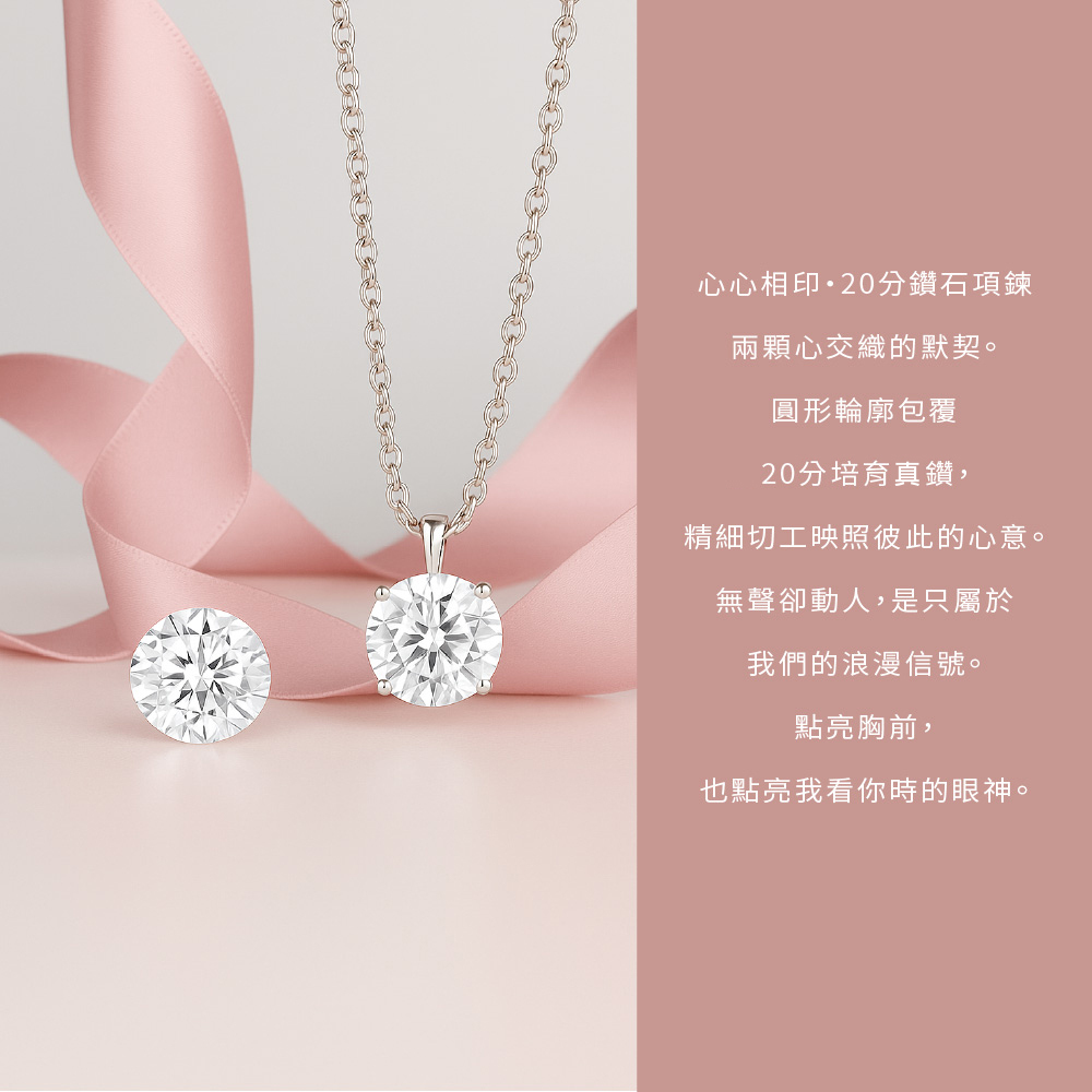 BÉLLE MADAME｜柔光典雅 20 分鑽石項鍊 💞 心心相印｜贈 20 分培育真鑽裸石