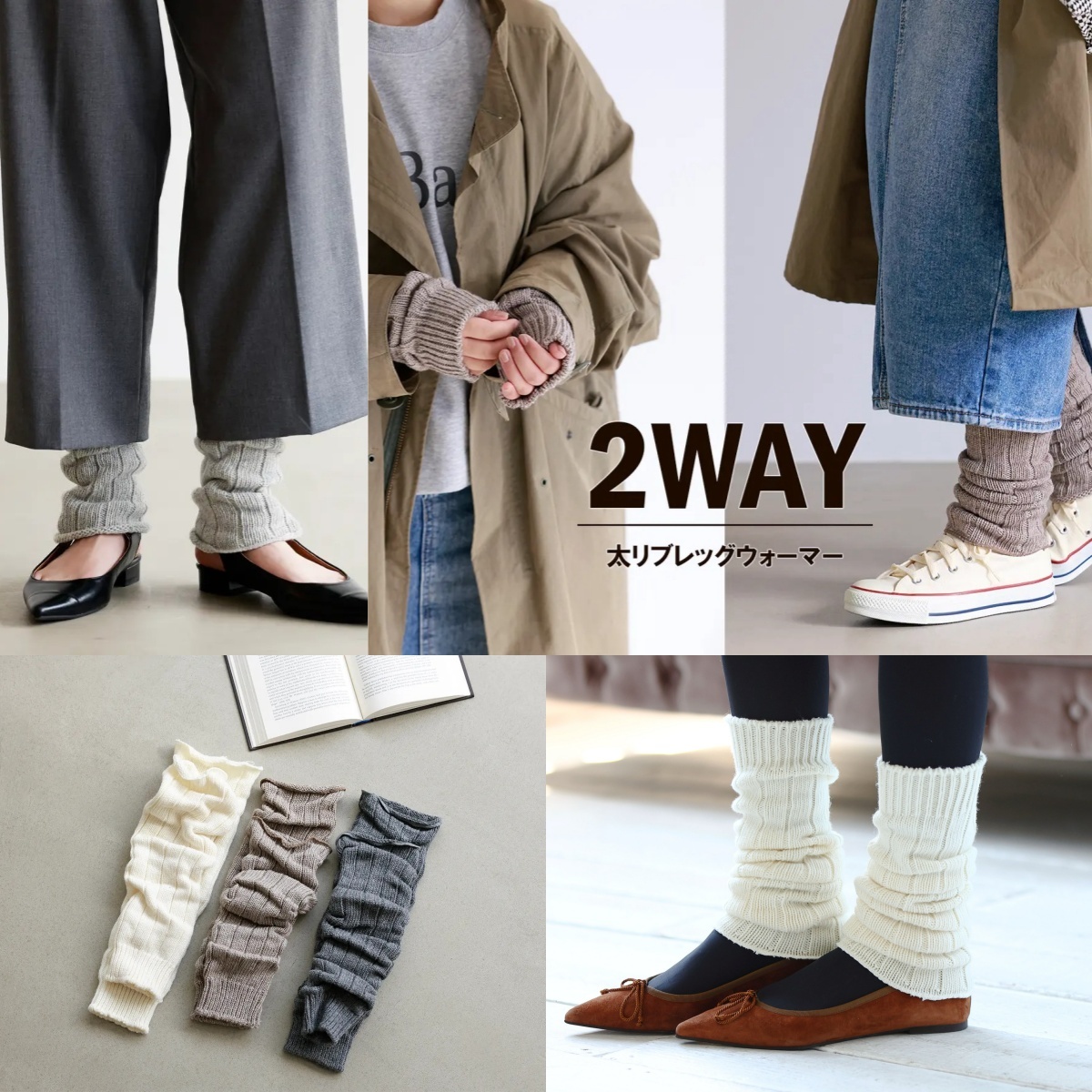 預購┃日本製 靴下屋 2WAY 寬羅紋 不修邊捲邊 羊毛混紡 保暖 襪套 袖套