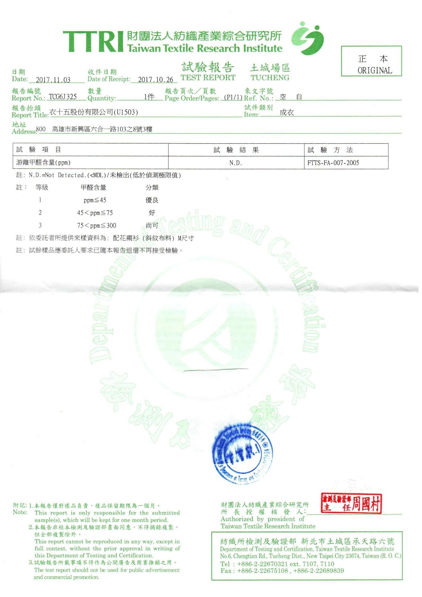 衣十五無毒安全襯衫_游離甲醛檢測報告ND零檢出_TTRI認證TCG6J325_敏感肌與嬰幼兒親膚標準