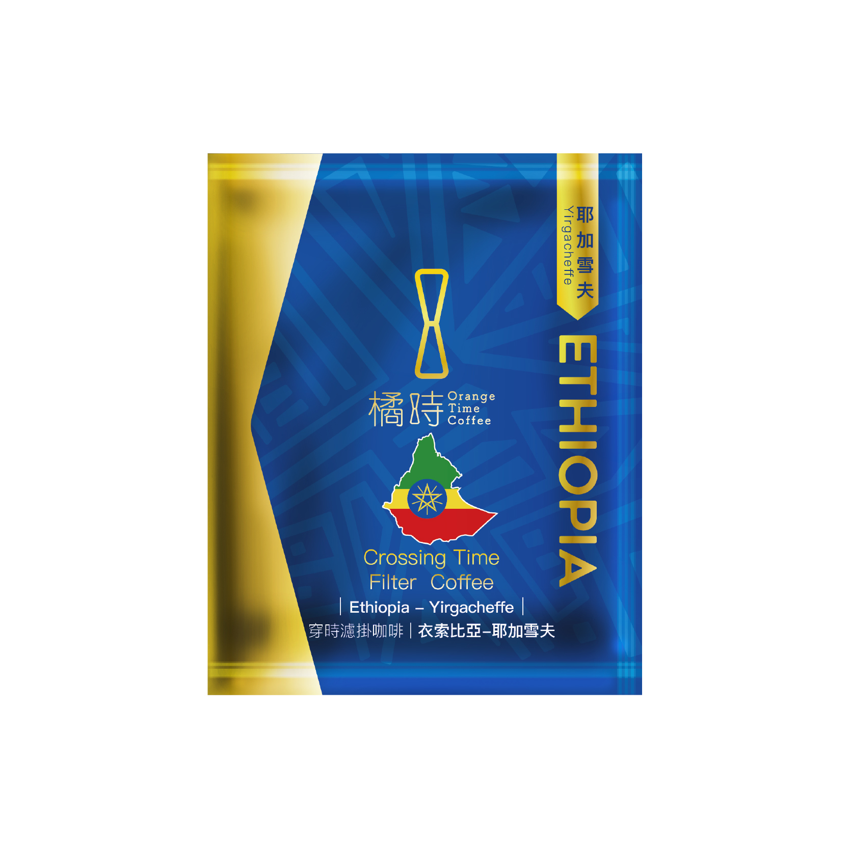【清爽果香】衣索比亞 耶加雪夫：手沖濾掛咖啡 (5入/盒)