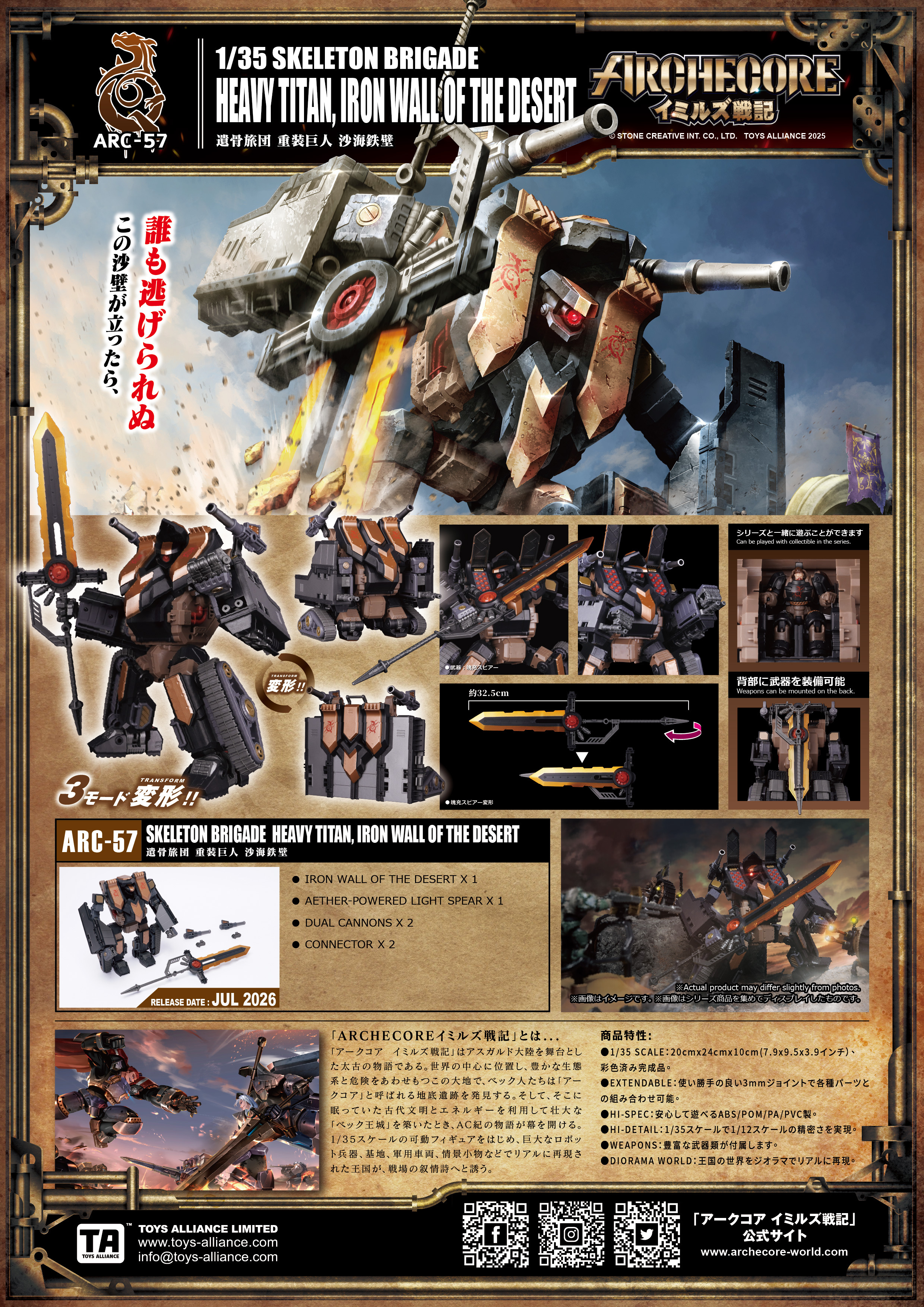 [預訂] Toys Alliance 遺骨旅團 重裝巨人 沙海鐵壁