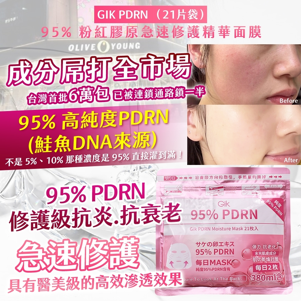 WSBB10050  韓國製造🇰🇷｜GIK PDRN 95%｜粉紅膠原急速修護精華面膜(21片/袋)（4月上旬）