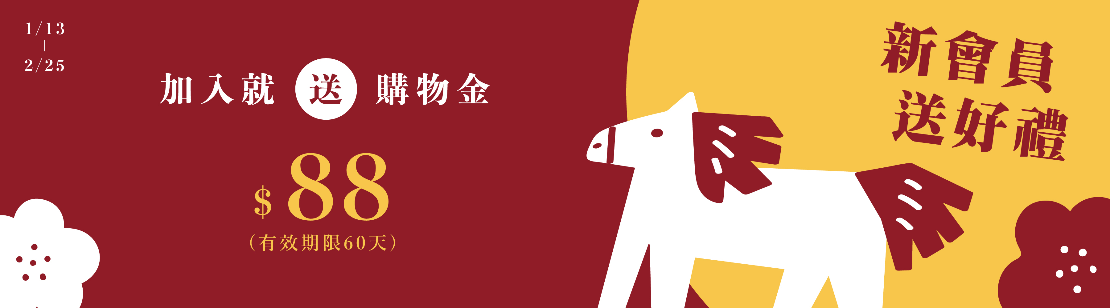 加入niizo新會員送88元購物金