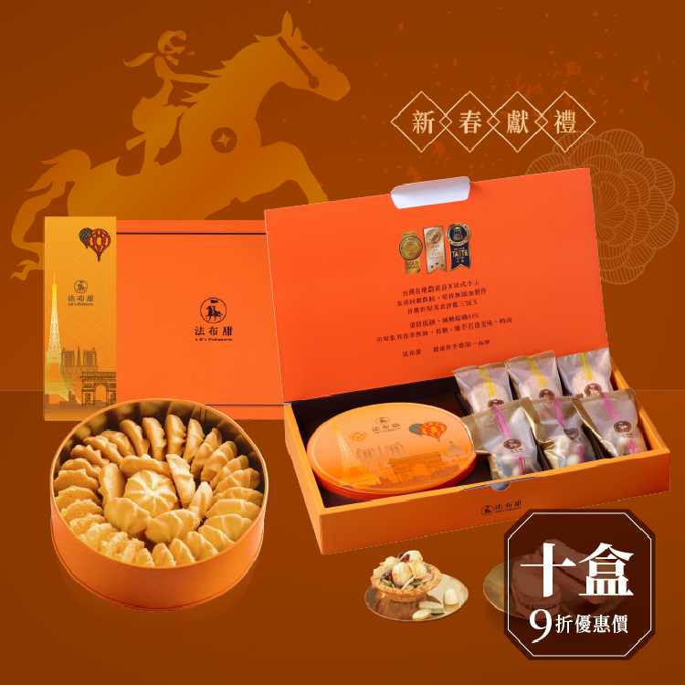 買多優惠│職人手工曲奇餅乾禮盒 旗艦款 x 10盒│企業大宗&精品送禮