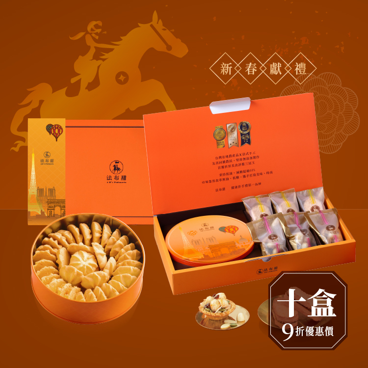 買多優惠│職人手工曲奇餅乾禮盒 旗艦款 x 10盒│企業大宗&精品送禮