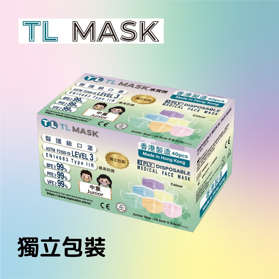 TL Mask--中童彩色 (40片獨立包裝）1盒
