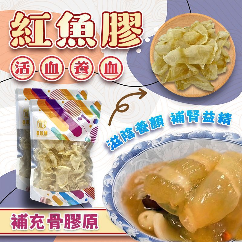 FF400御品匯120克紅魚膠