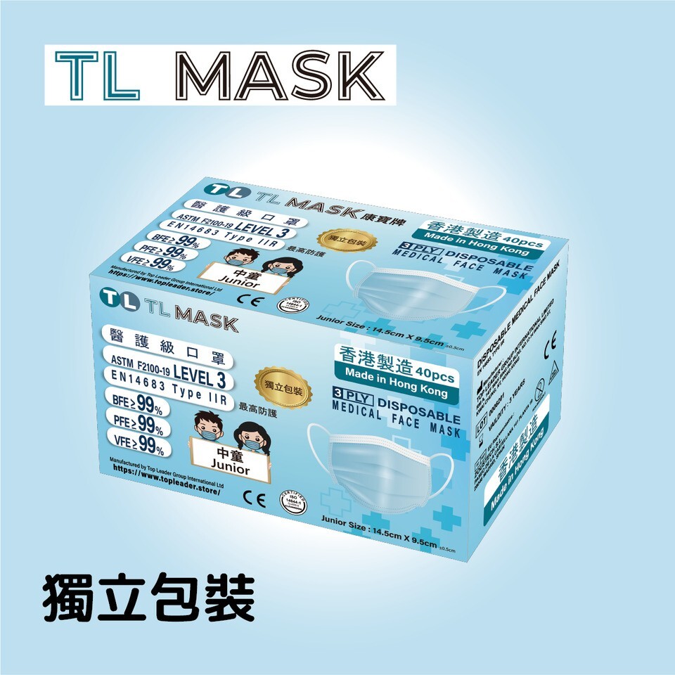 TL Mask--中童藍色 (40片獨立包裝）1盒
