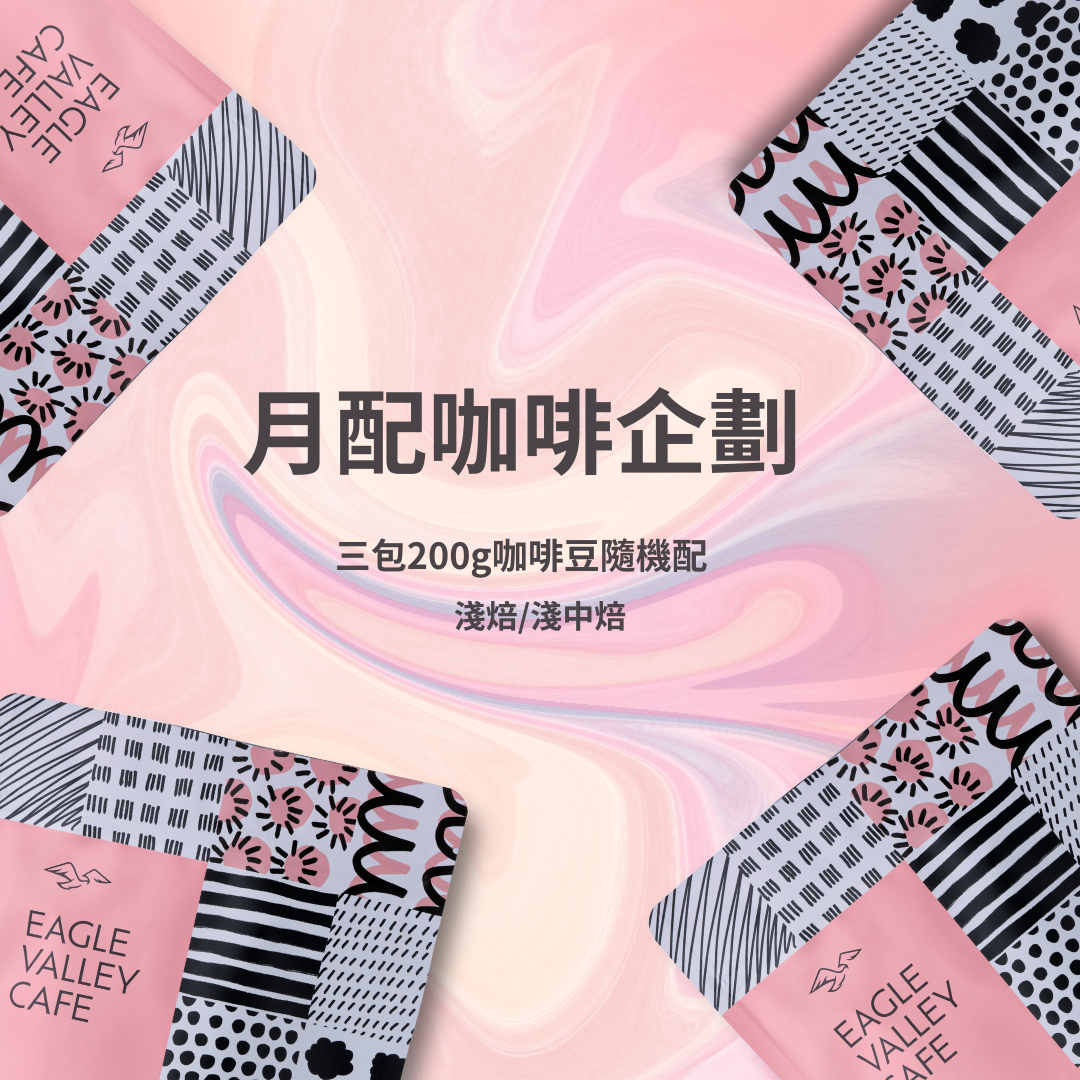 月配咖啡企劃-老鷹咖啡