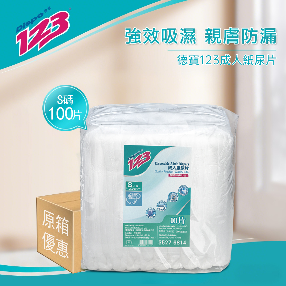 [原箱10包] 德寶123 全效型成人紙尿片 細碼 10片 x10