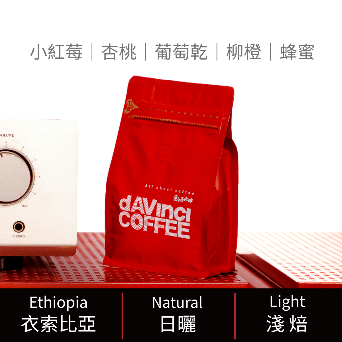 衣索比亞 耶加雪菲 班可 果丁丁 日曬｜200G