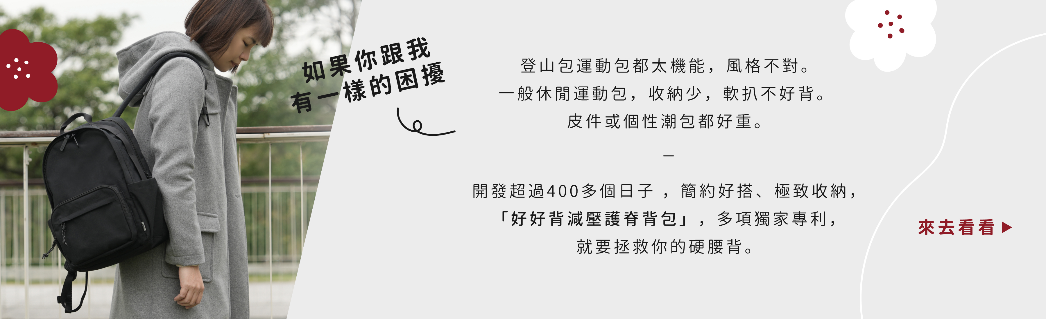 好好背輕量護脊後背包