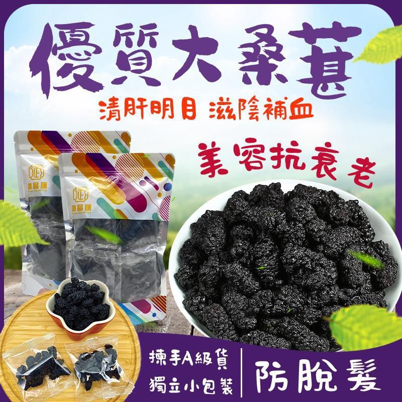 FF406御品匯150克優質大桑葚