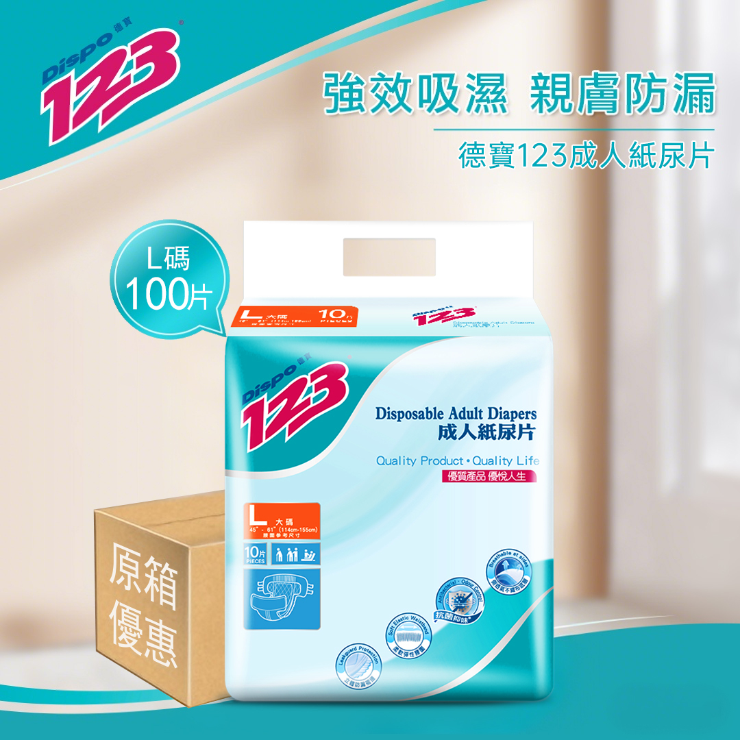 [原箱10包] 德寶123 全效型成人紙尿片 大碼 10片 x10