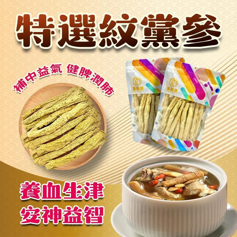 FF408御品匯150克特選紋黨參