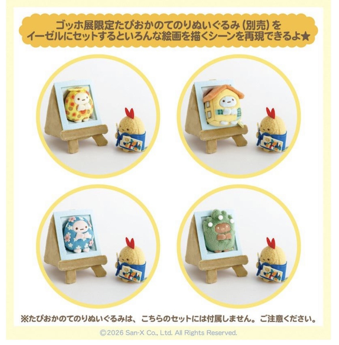 [預訂] 角落生物 梵高展 豬扒炸蝦畫架手玉SET-