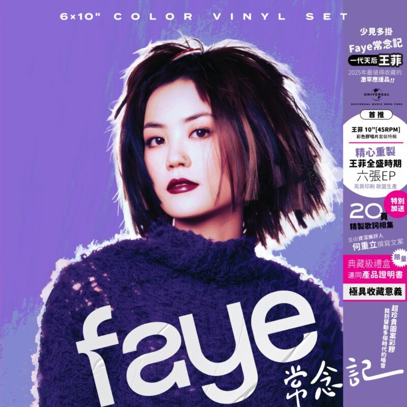 王菲 Faye Wong - faye常念記 6x10” LP COLOR VINYL SET