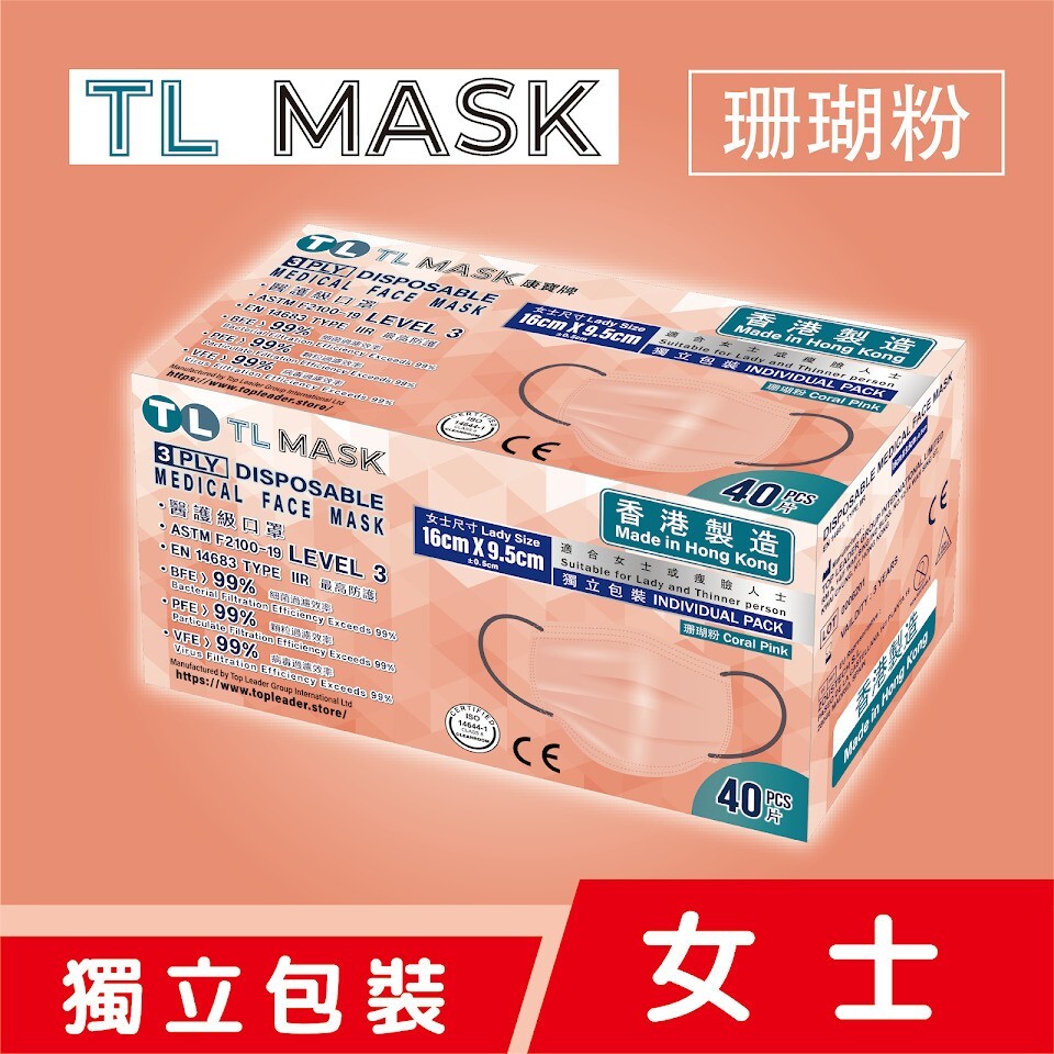 TL Mask 女士珊瑚粉1盒（40片獨立包裝）