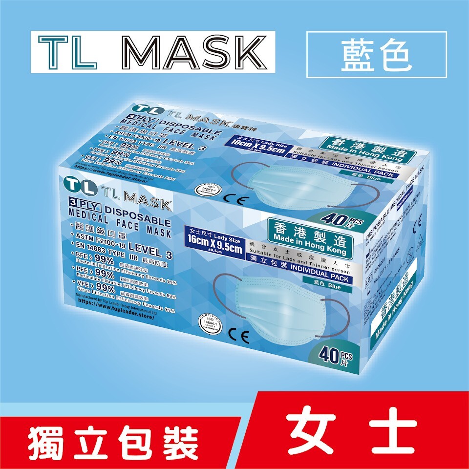 TL Mask 女士藍色1盒（40片獨立包裝）