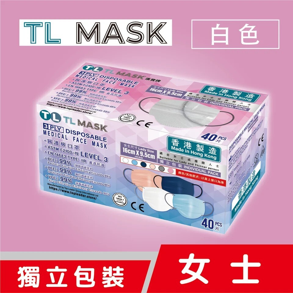 TL Mask 女士白色1盒（40片獨立包裝）