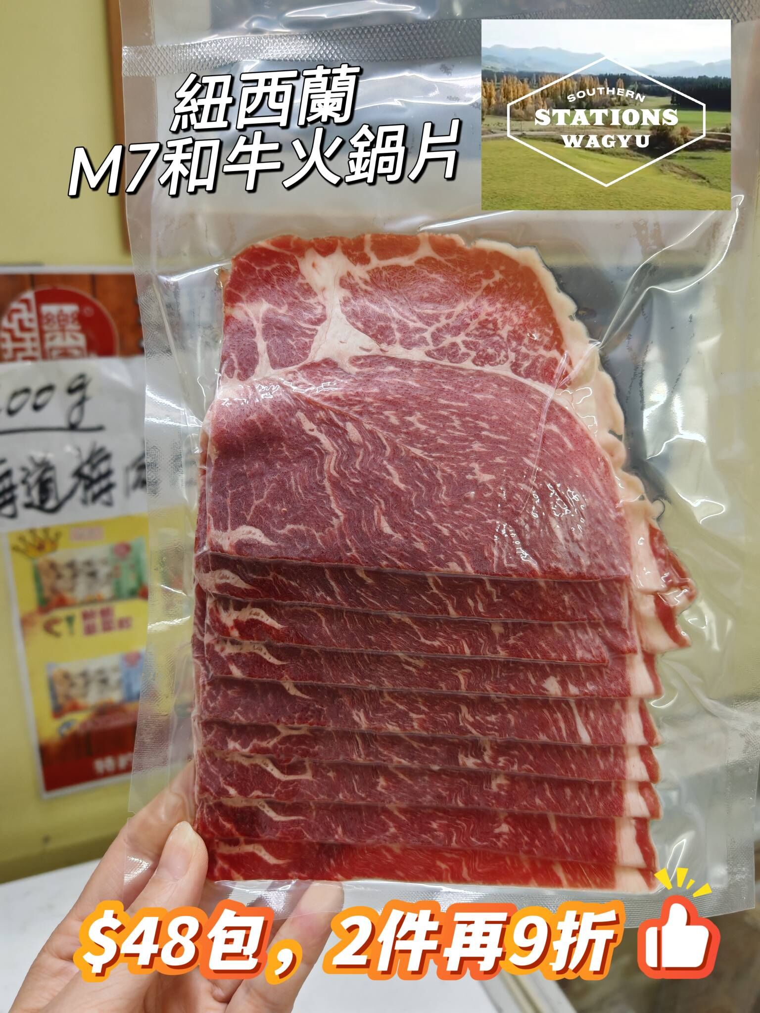 紐西蘭M7+和牛肩胛火鍋片200g