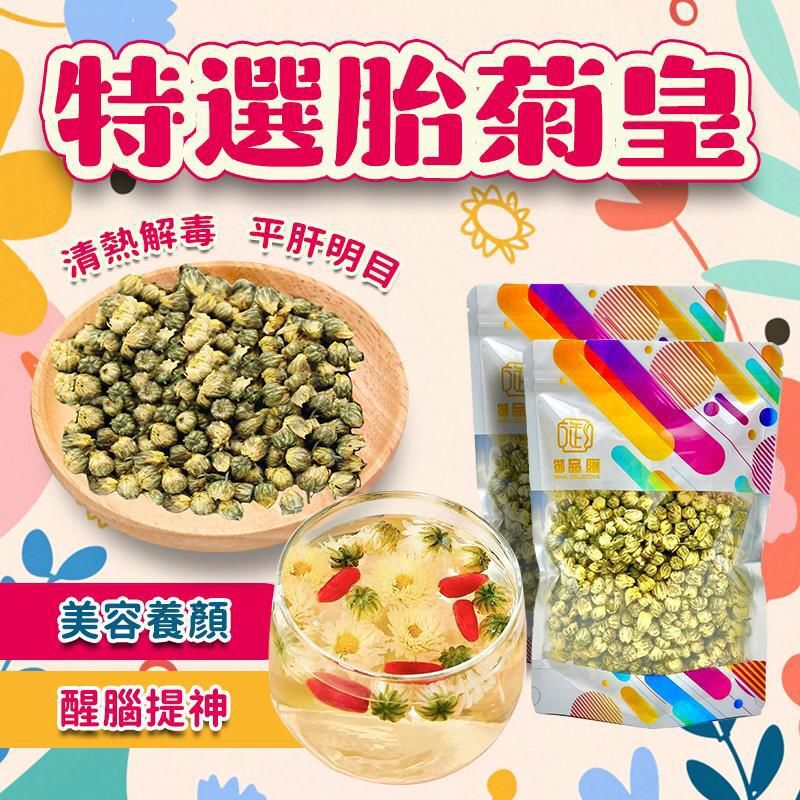 FF410御品匯80克特選胎菊皇