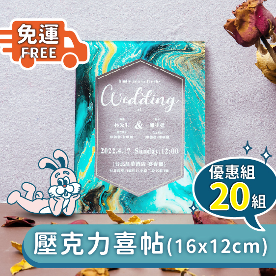 壓克力喜帖 - 20張