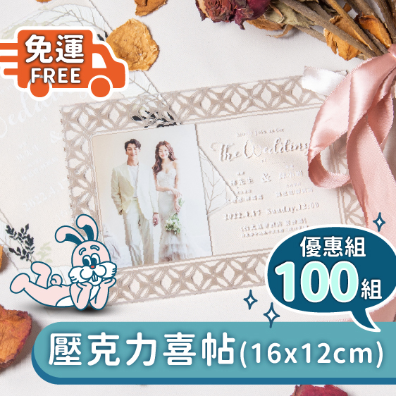 壓克力喜帖 - 100張