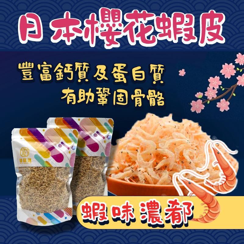 FF412御品匯80克日本櫻花蝦皮