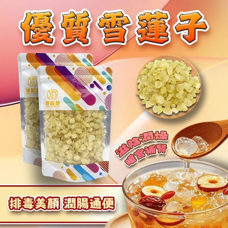 FF413御品匯200克優質雪蓮子