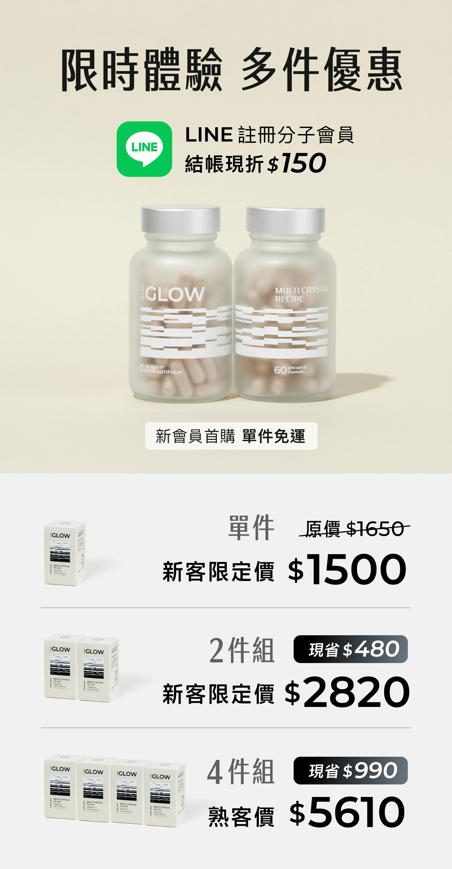 多重冰晶配方-新客常態優惠