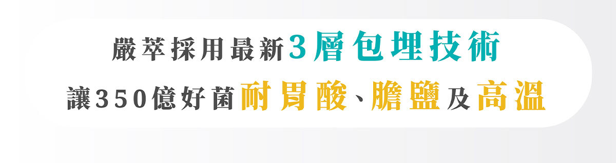 350億膠囊益生菌-嚴萃保健-23