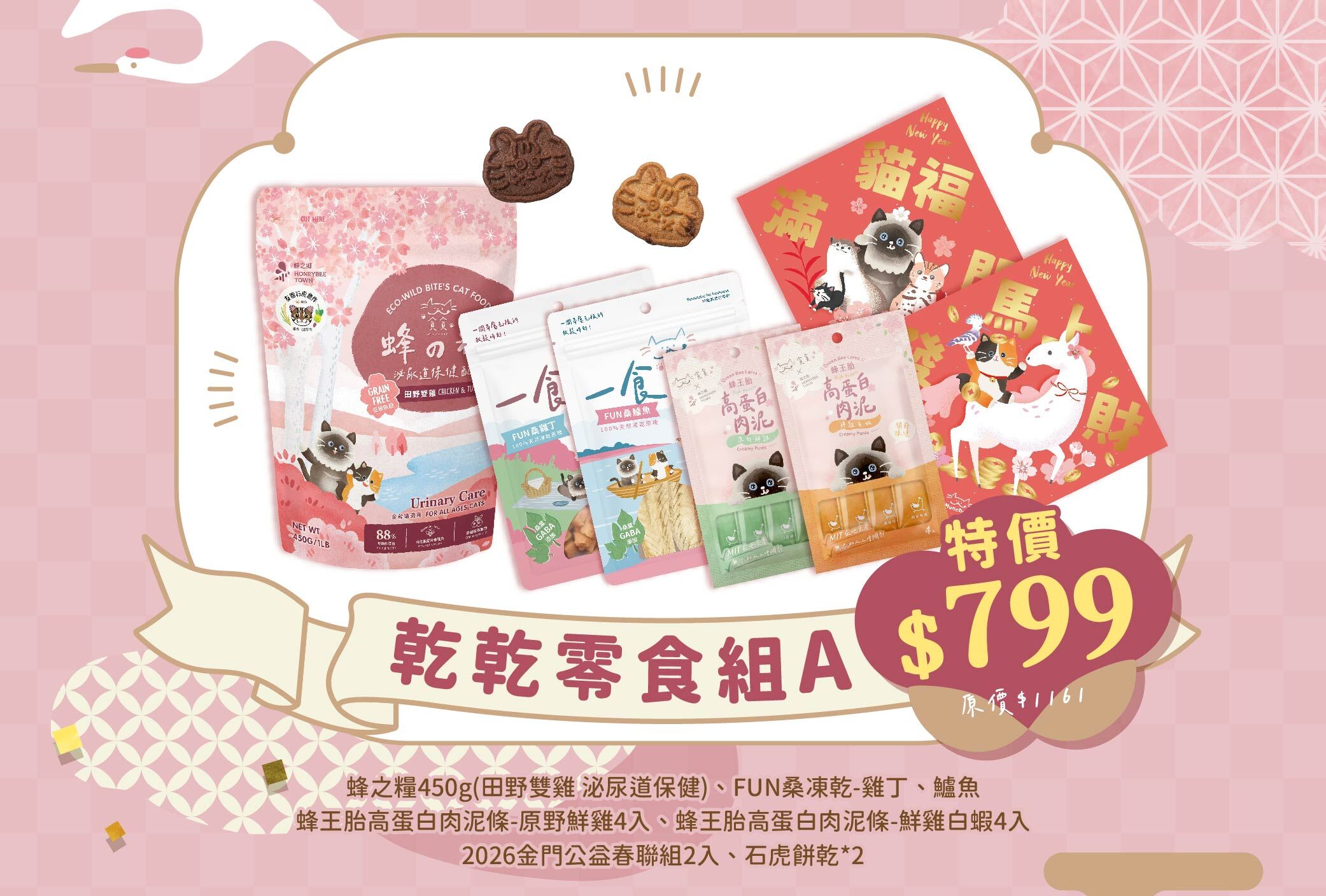 貪貪x菓實日新春招財限定禮盒內容