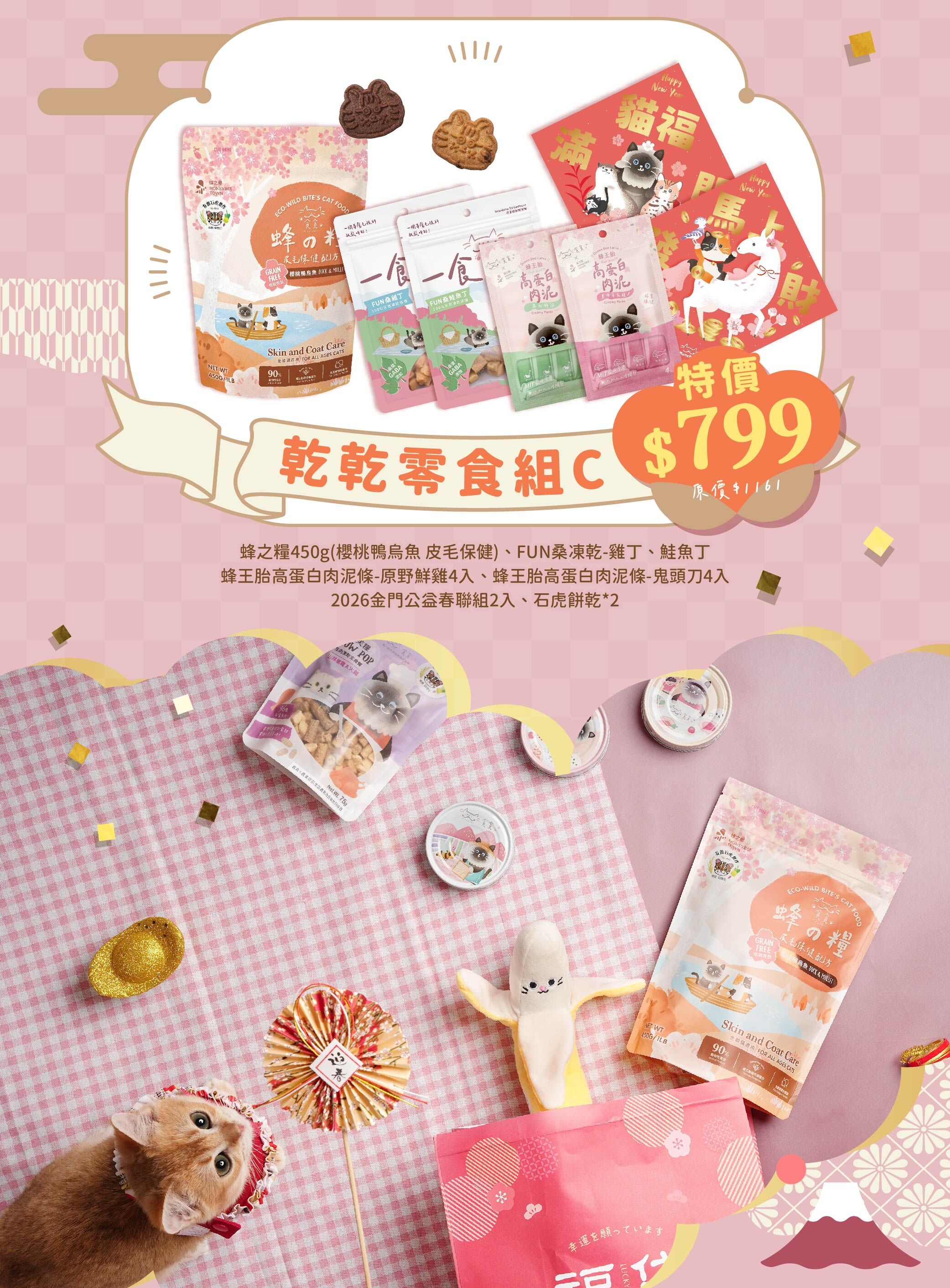 貪貪x菓實日新春招財限定禮盒內容