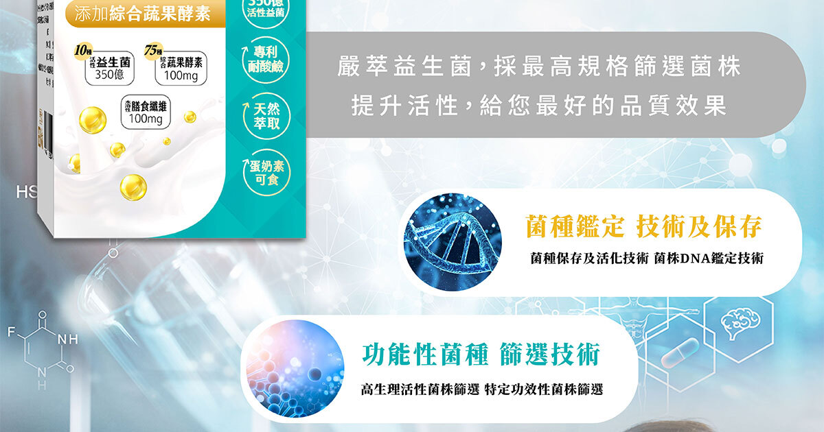 350億膠囊益生菌-嚴萃保健-27