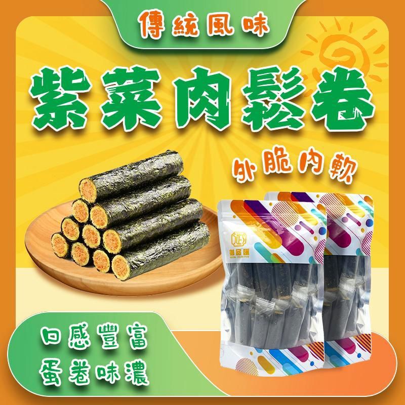 FF418御品匯150克紫菜肉鬆卷