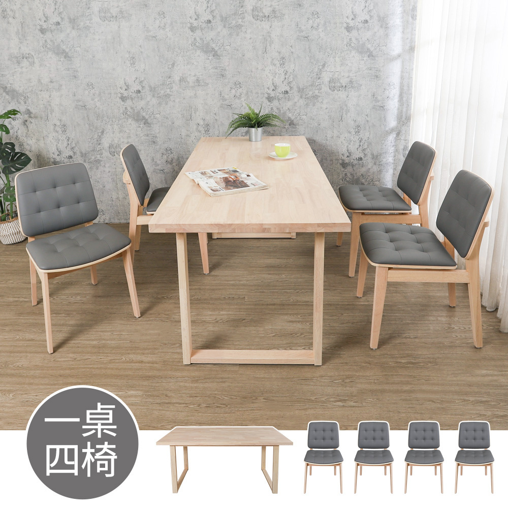 諾威6尺實木餐桌+基維灰色皮革實木餐椅組合(一桌四椅)