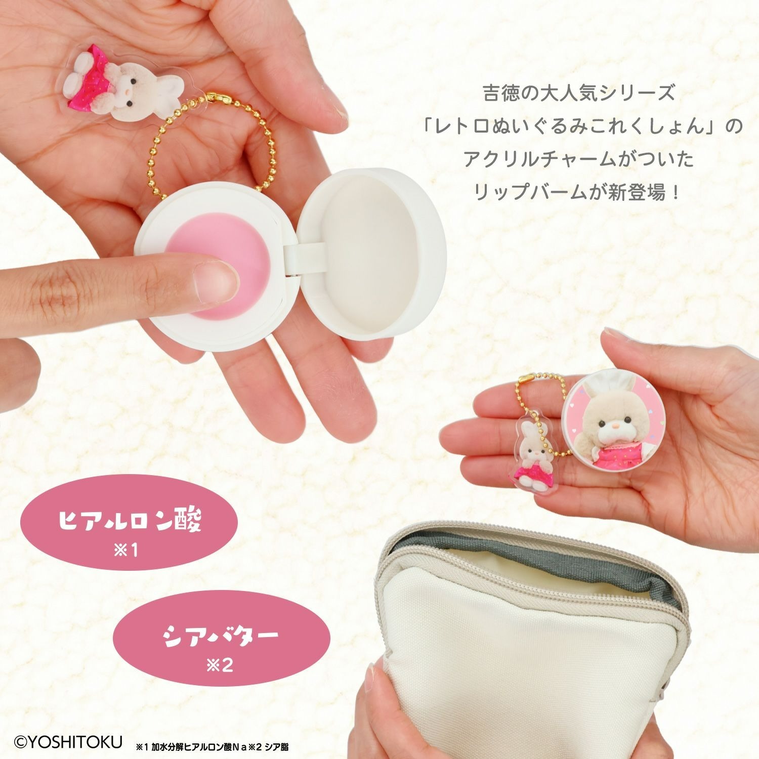 日本 Sanrio x Shobido 粧美堂 潤唇膏匙扣盲盒