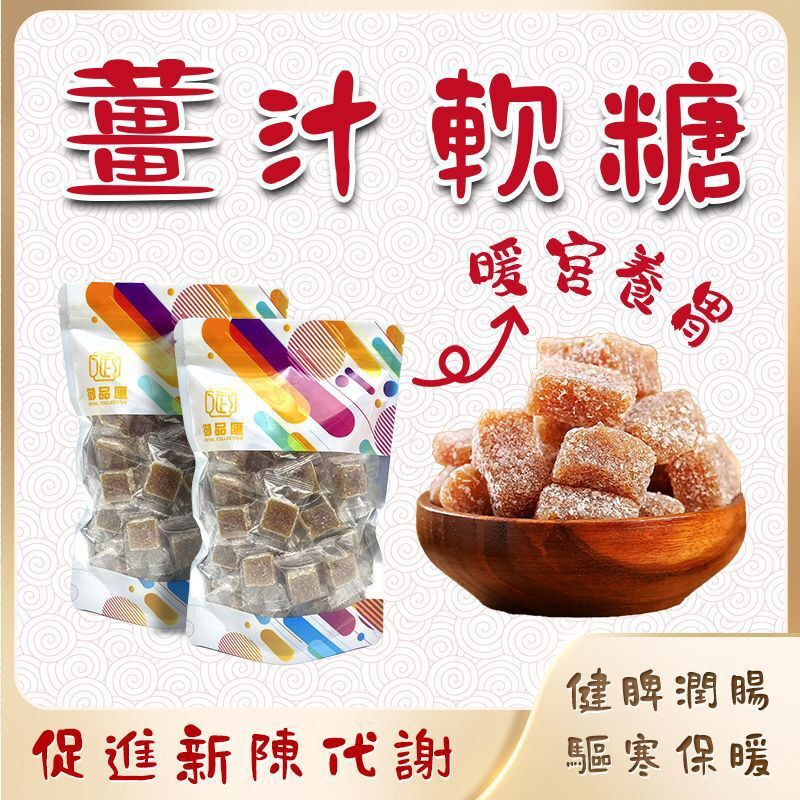 FF420御品匯250克薑汁軟糖