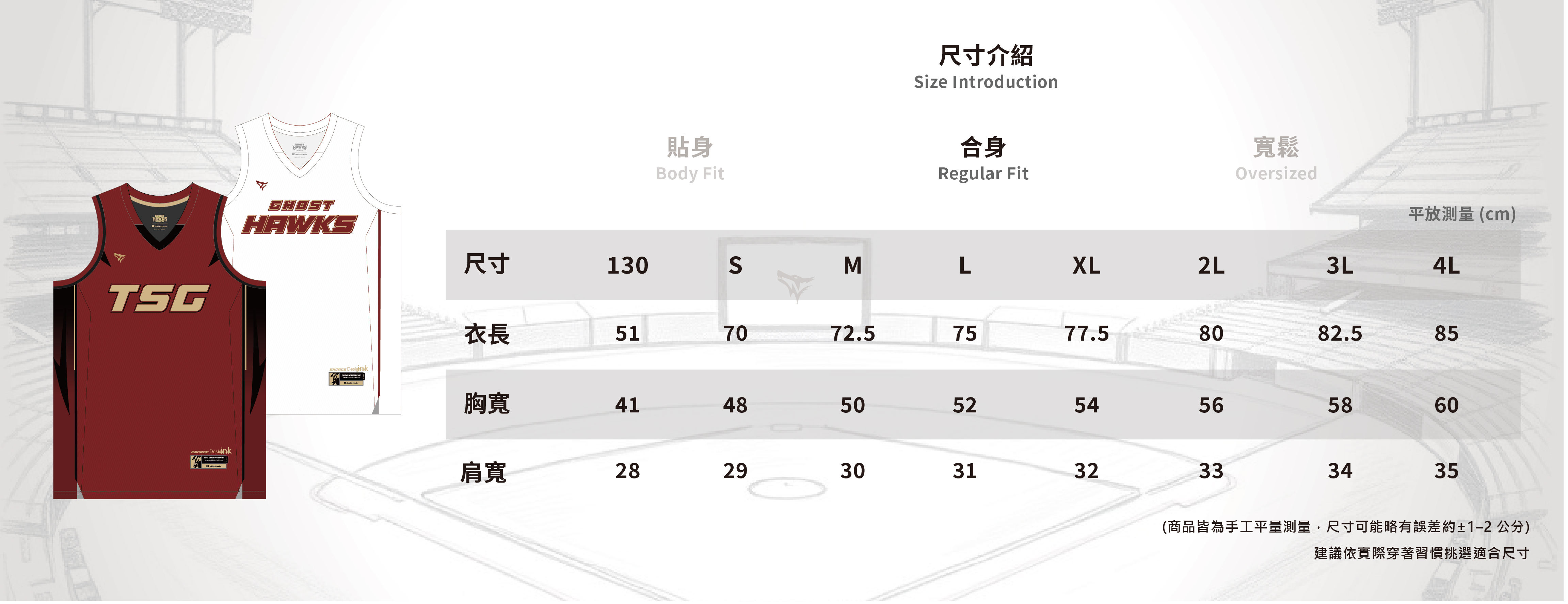 【預購】25-26 GHOSTHAWKS主戰球衣｜榮耀白｜球員燙印款