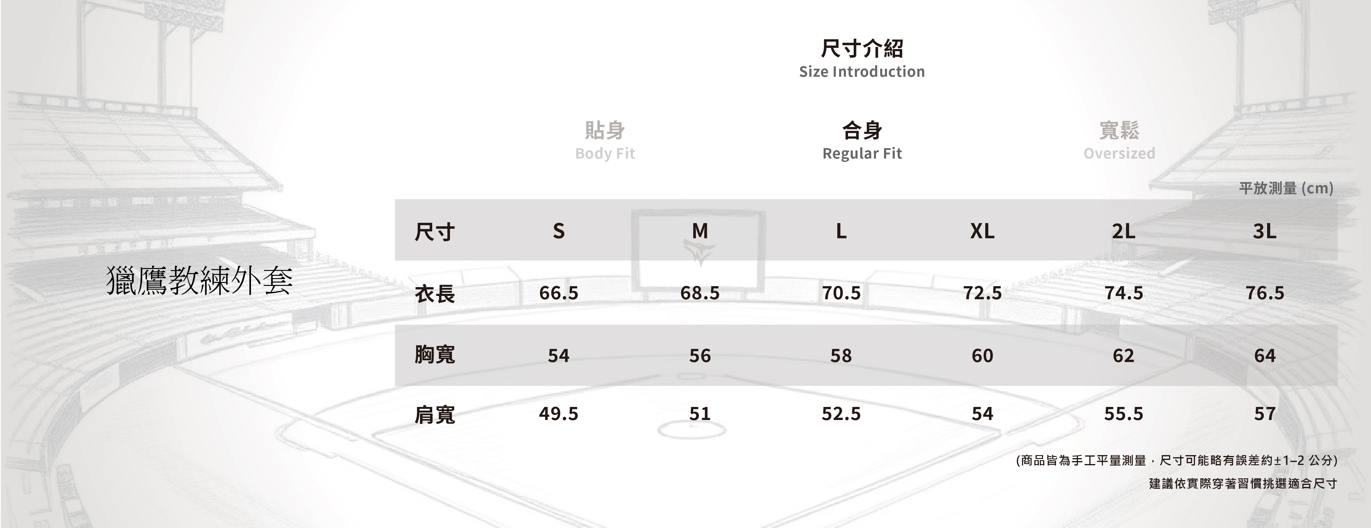 25-26 GHOSTHAWKS 教練外套