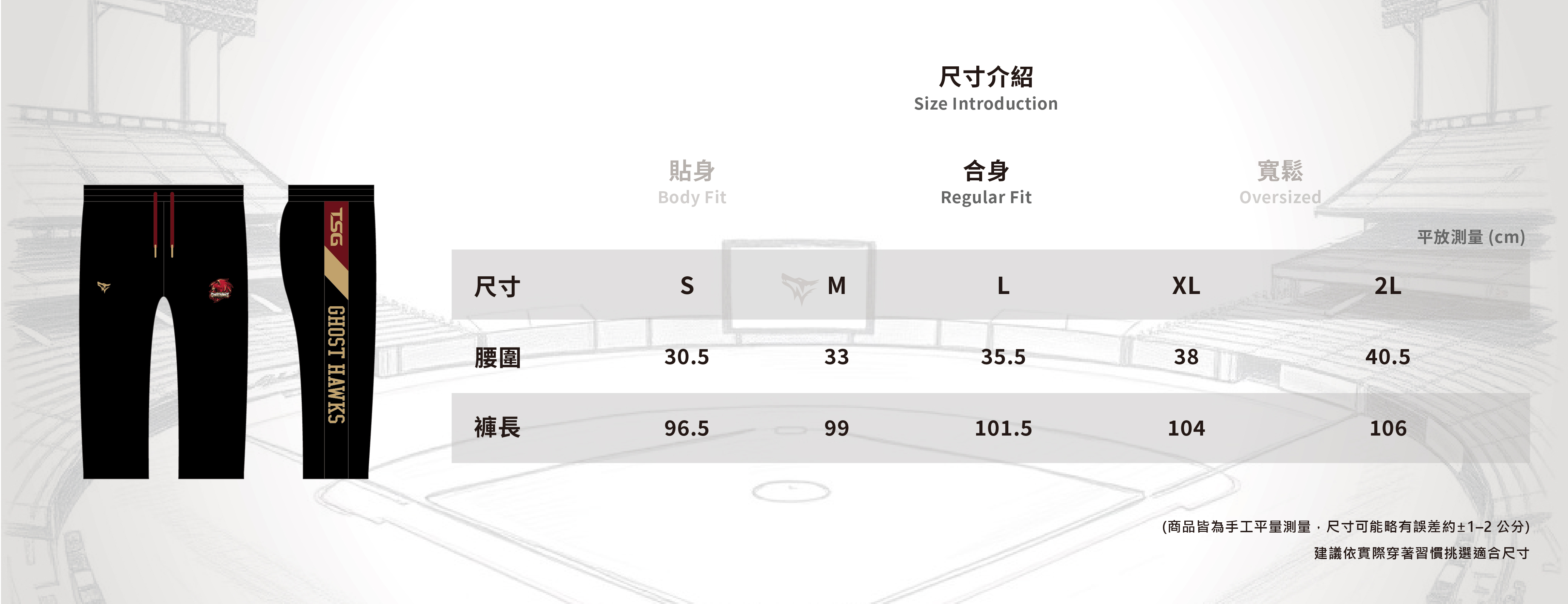 25-26 GHOSTHAWKS 訓練長褲