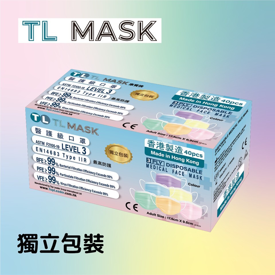 TL Mask--彩色 (40片獨立包裝）