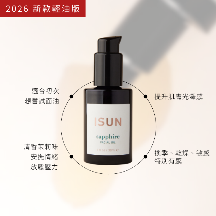 【2026新款輕油版】茉莉提昇療癒｜面油 30ml