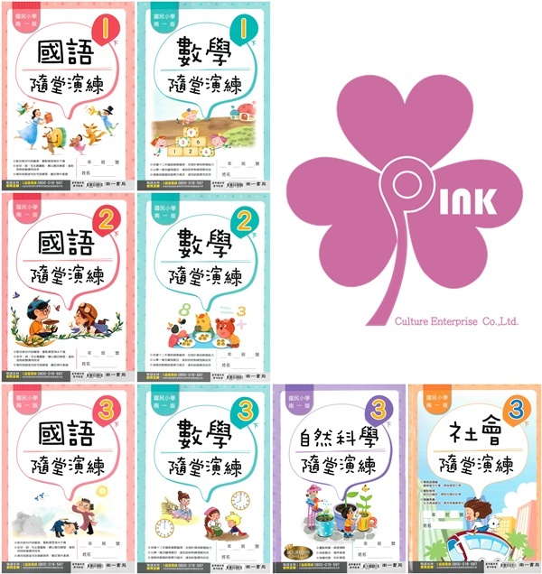 👍最新👍國小「南一出版」隨堂演練/作業簿_學生版(無解答)/教師版(題目印有解答)_1~6年級(114下)_國語/數學/自然/社會