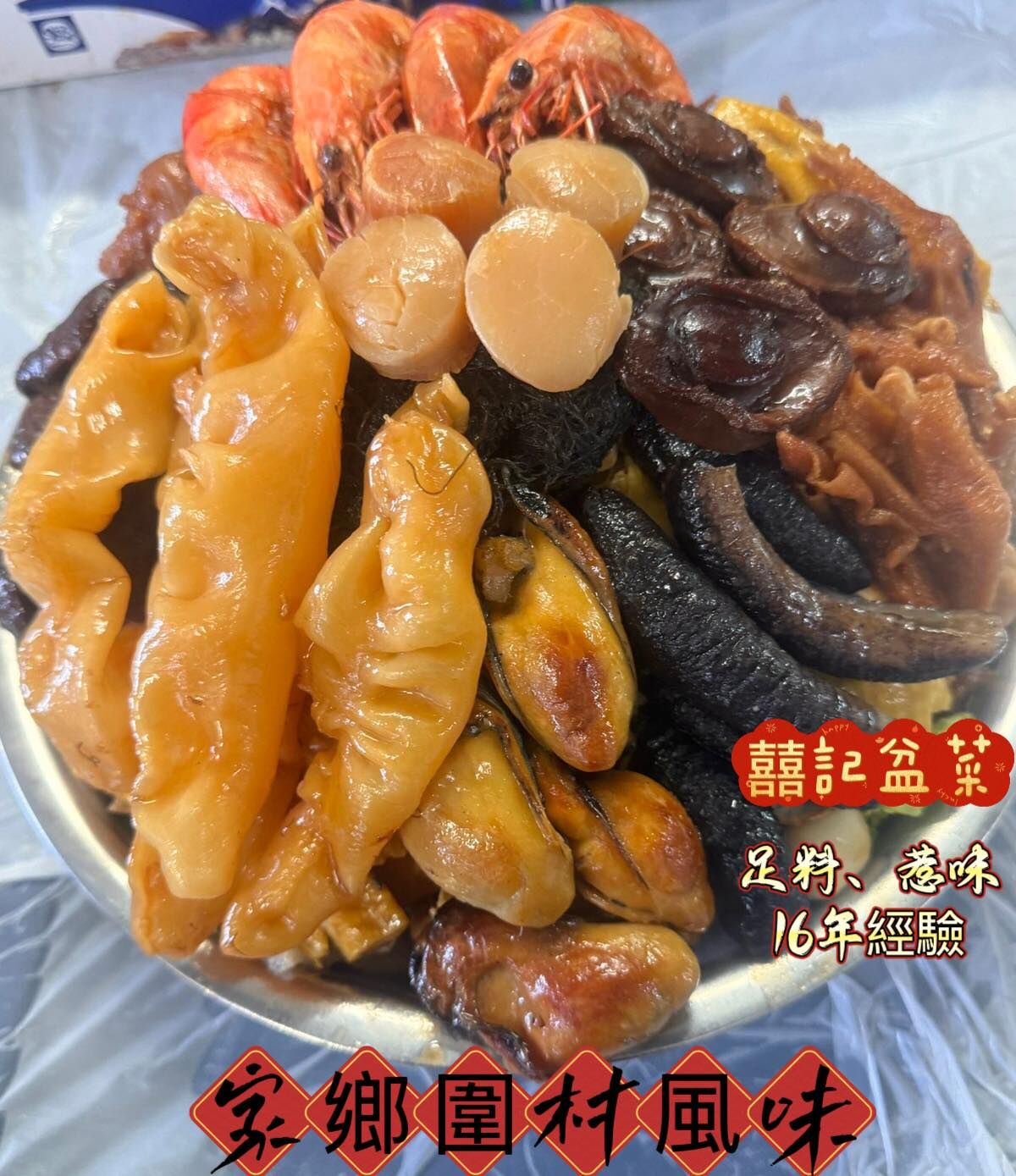 【直播】LL0113901 囍記盆菜